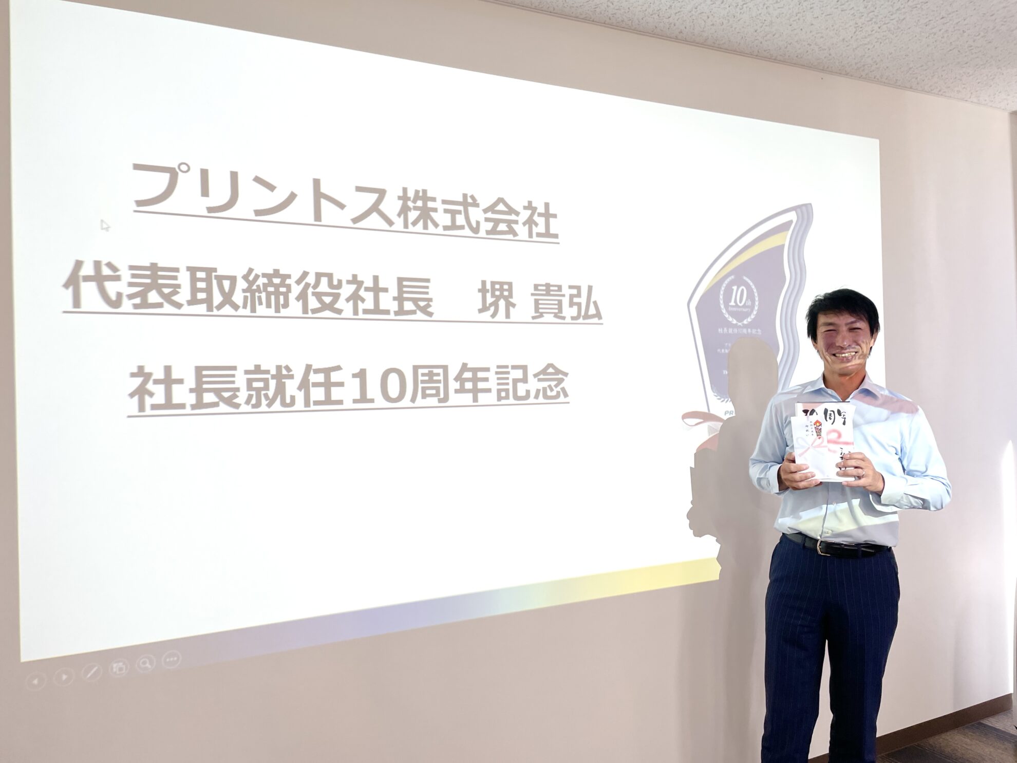 代表取締役社長の堺が社長就任10周年を迎えました！ - プリントス株式会社