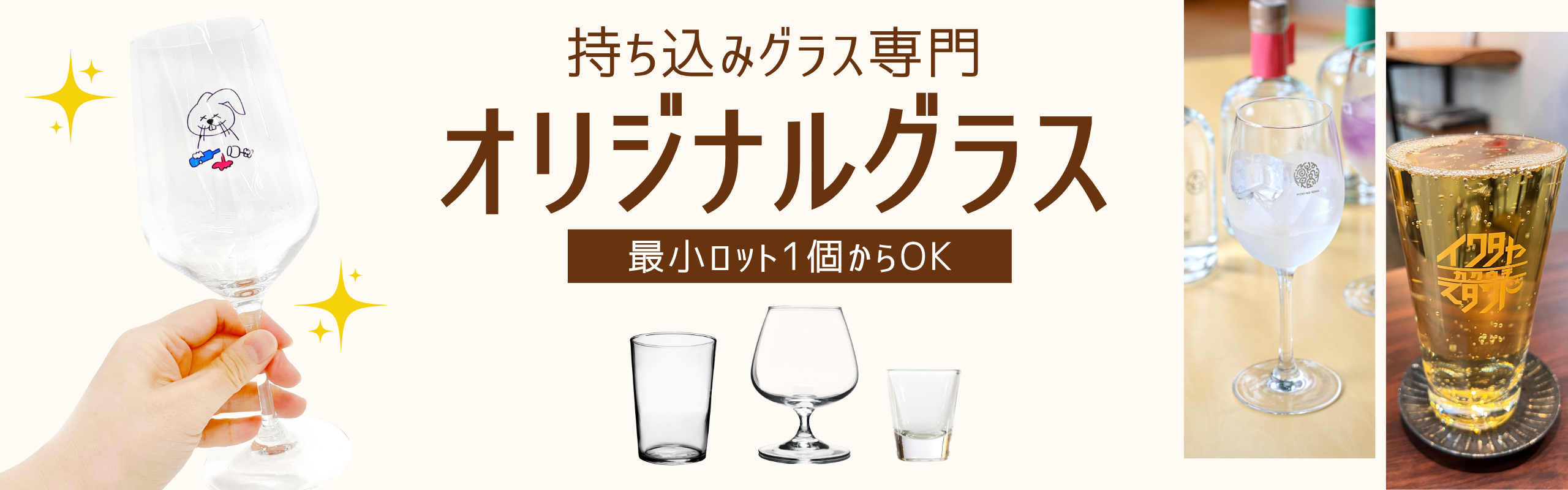 小ロットオリジナルグラス制作